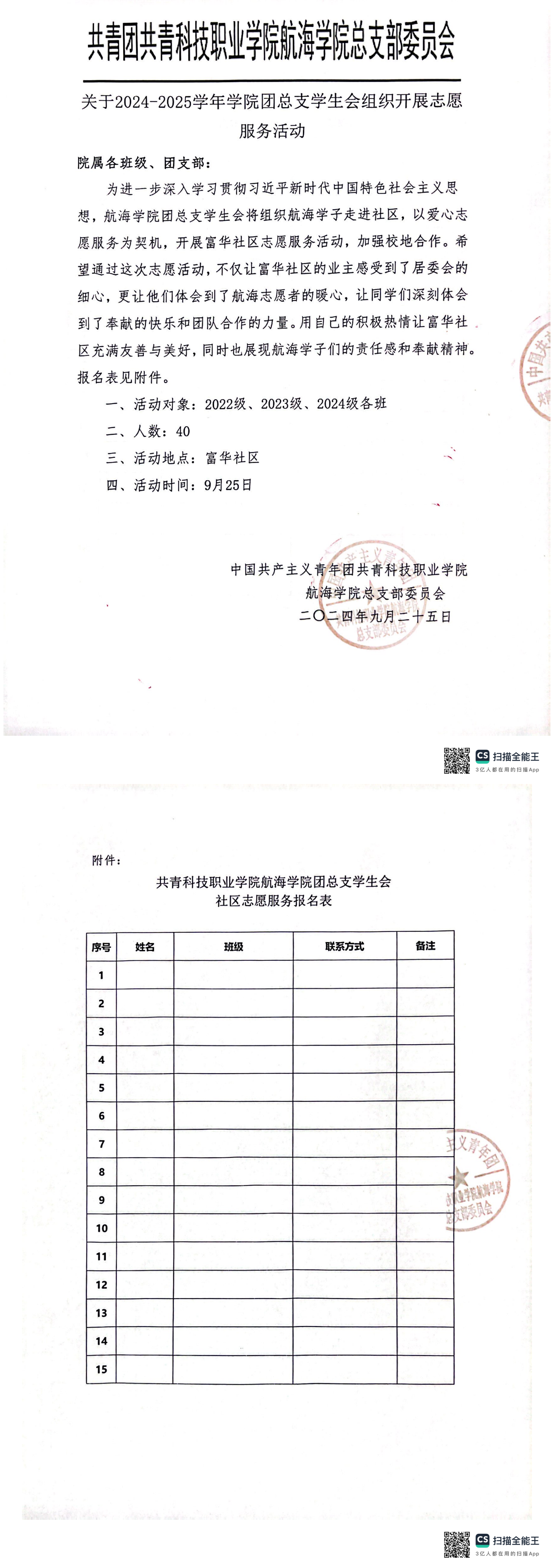 航海学院团总支学生会开展社区志愿服务活动_00.png