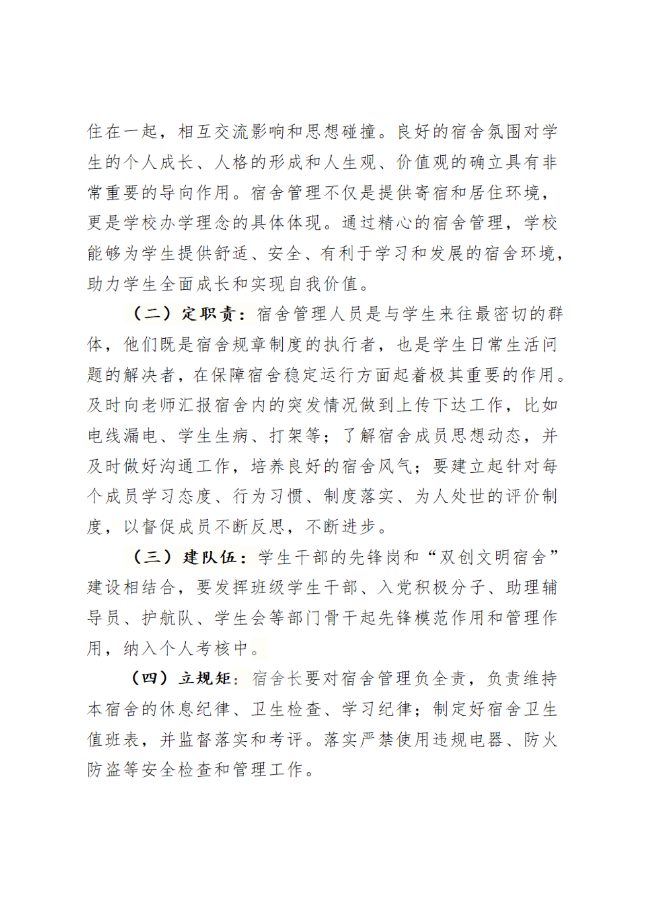 ”双创文明宿舍“实施方案(11.6）_01.png