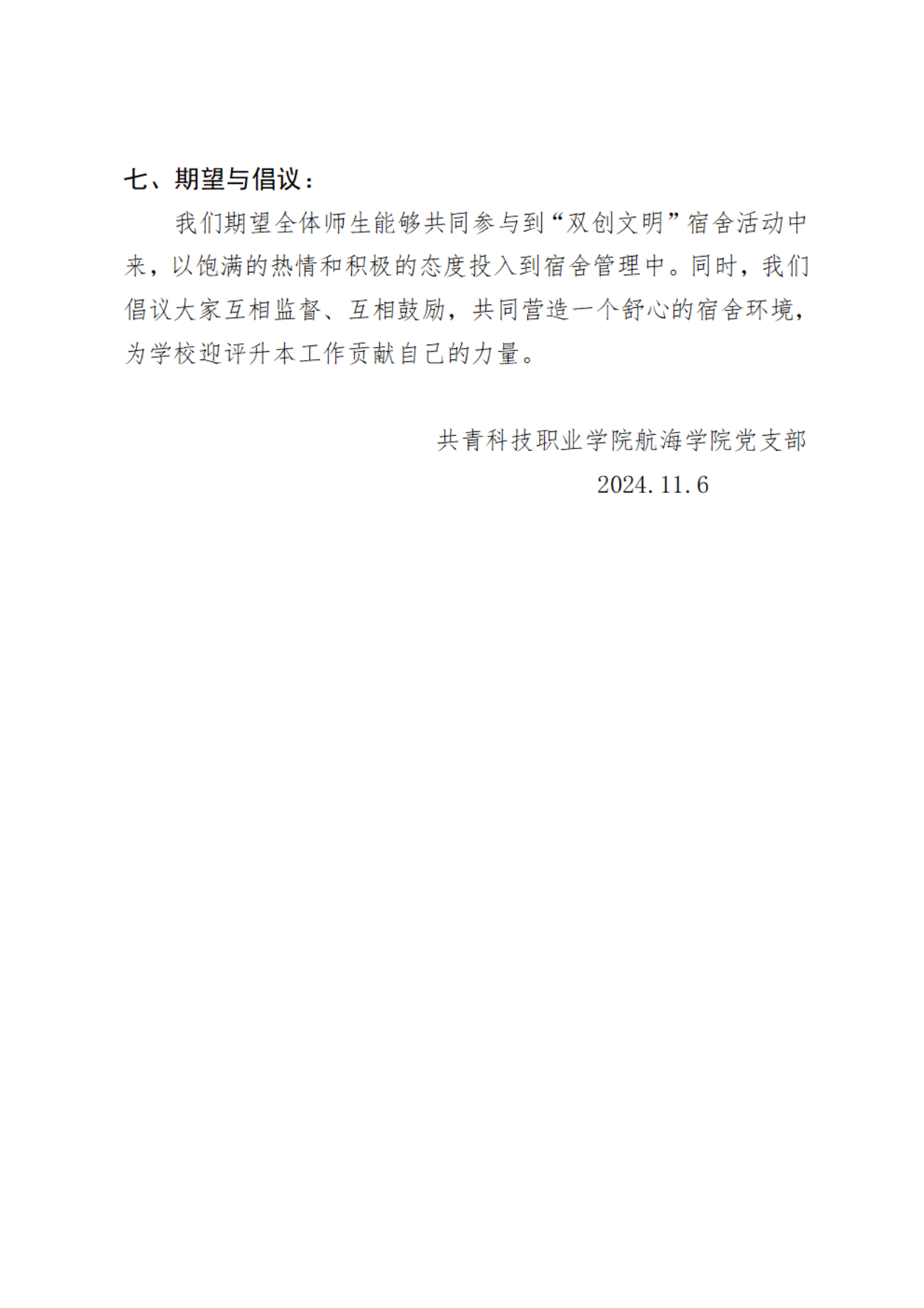 ”双创文明宿舍“实施方案(11.6）_10.png