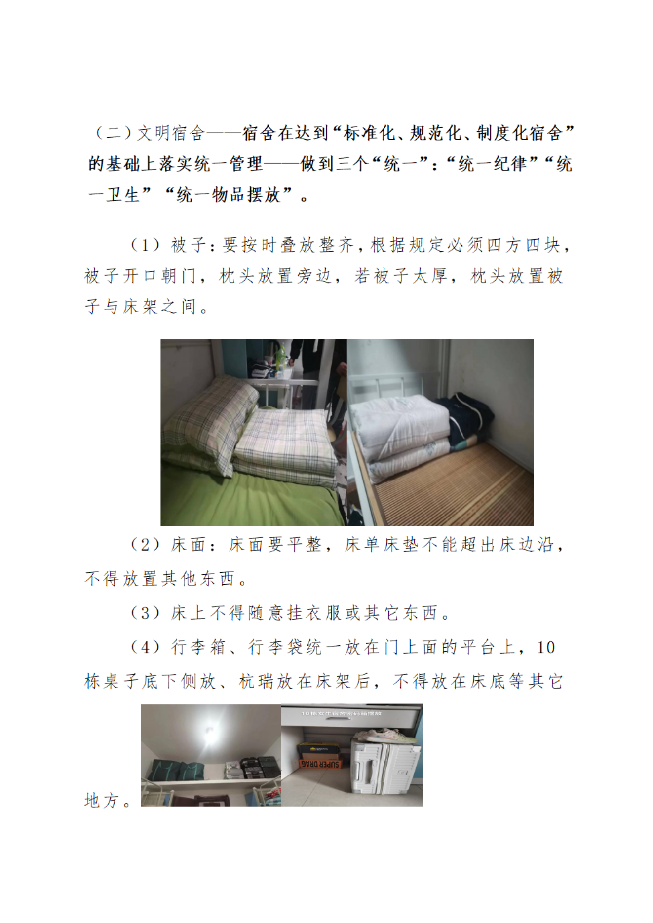 ”双创文明宿舍“实施方案(11.6）_04.png